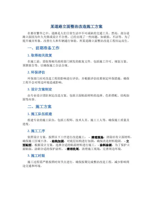 某道路立面整治改造施工方案