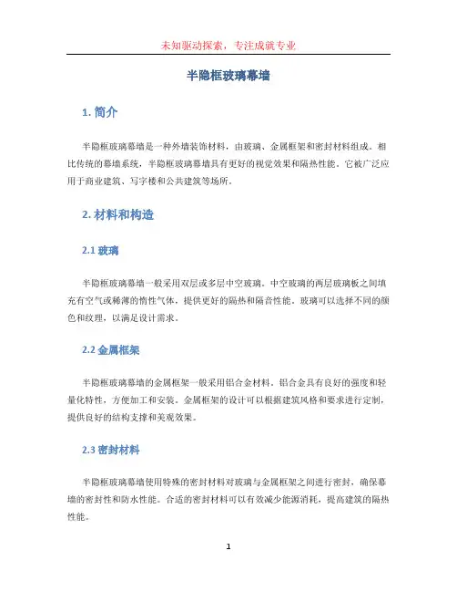 半隐框玻璃幕墙