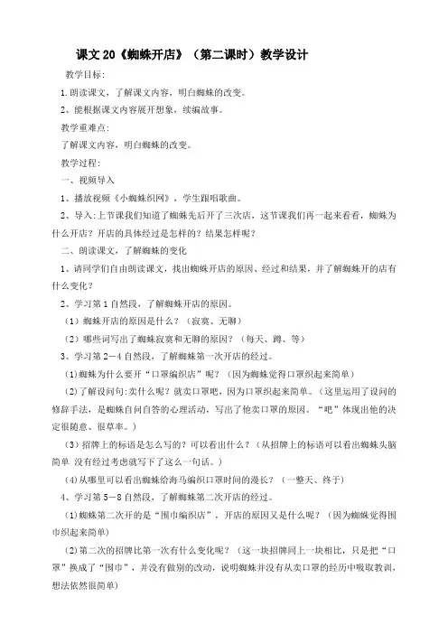 部编版小学语文二年级下册《蜘蛛开店》教学设计(第二课时)