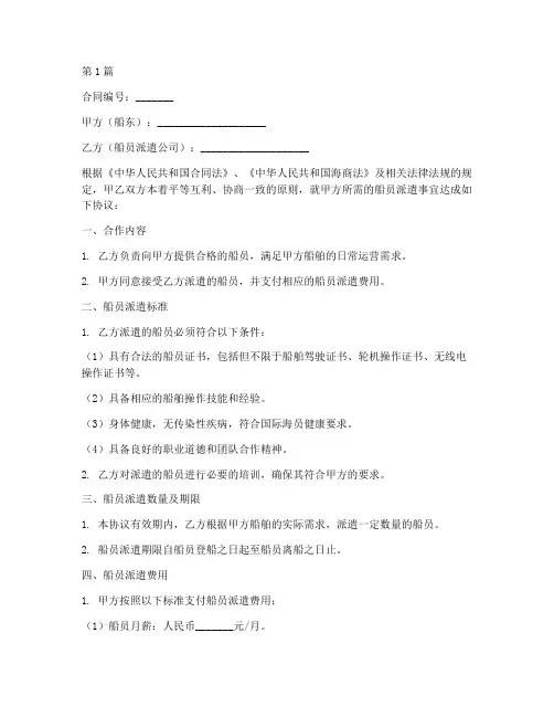船员派遣合作协议书范本(3篇)