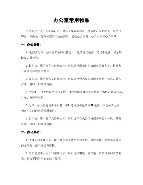 办公室常用物品