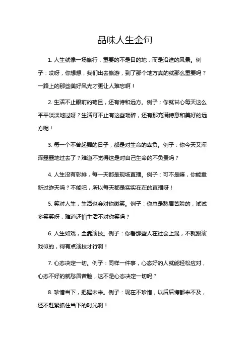 品味人生金句
