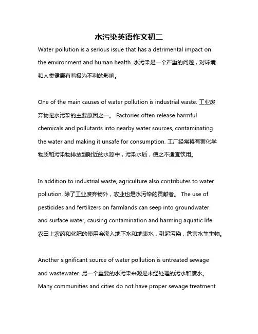 水污染英语作文初二