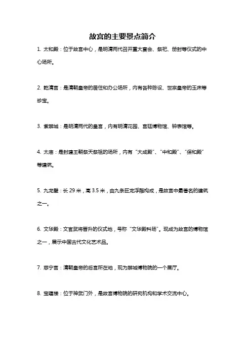 故宫的主要景点简介