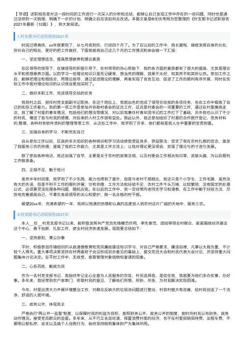 村支部书记述职报告2021年最新（10篇）