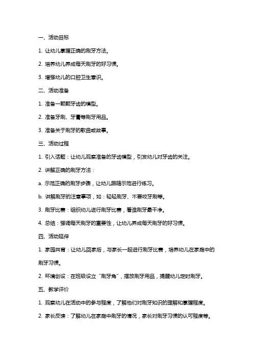 你会刷牙大班教案优秀范文
