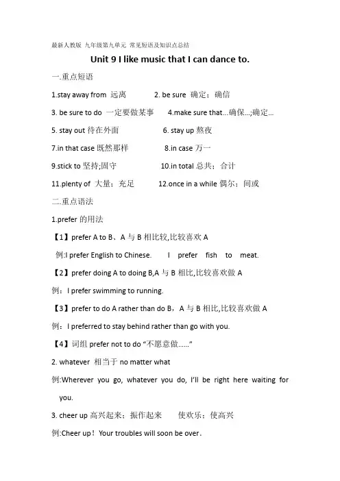 最新人教版 九年级第九单元 常见短语及知识点总结