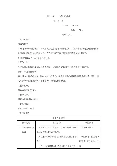 初中物理_初中物理八年级下册第十一章第一节功教学设计学情分析教材分析课后反思