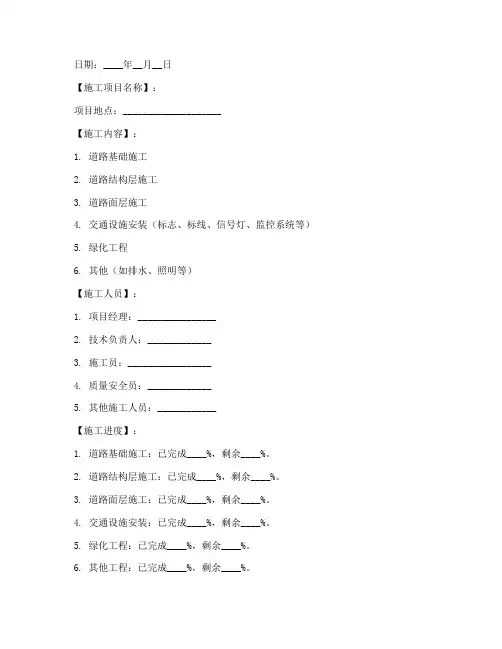 交通工程施工日记表格