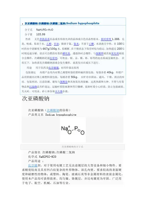 次亚磷酸钠