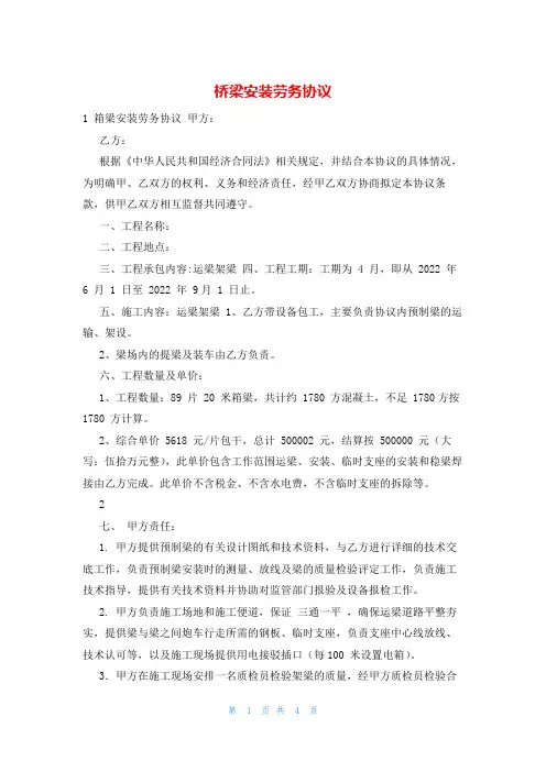 桥梁安装劳务协议