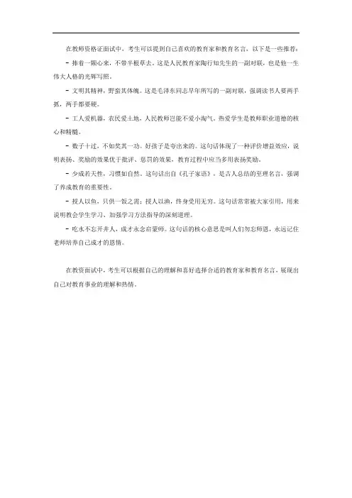 教资面试喜欢的教育家和教育名言