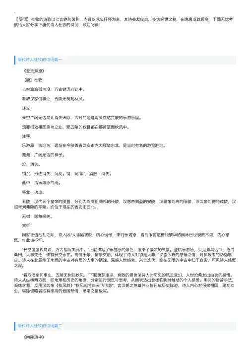 唐代诗人杜牧的古诗词