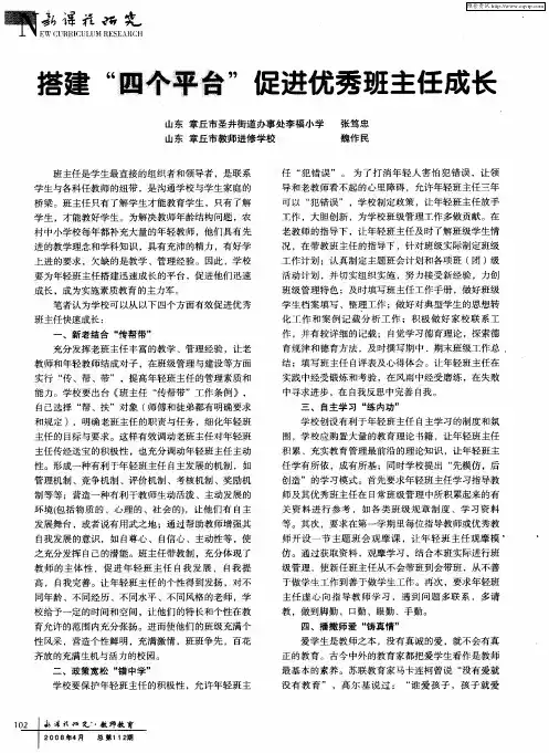 搭建“四个平台”促进优秀班主任成长