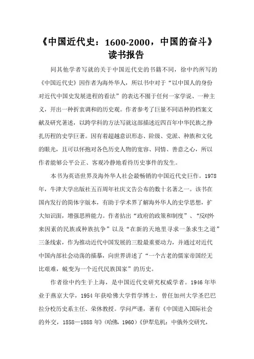 中国近代史纲要读书报告