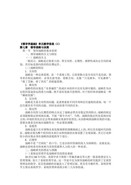 现代领导学基础知识讲义