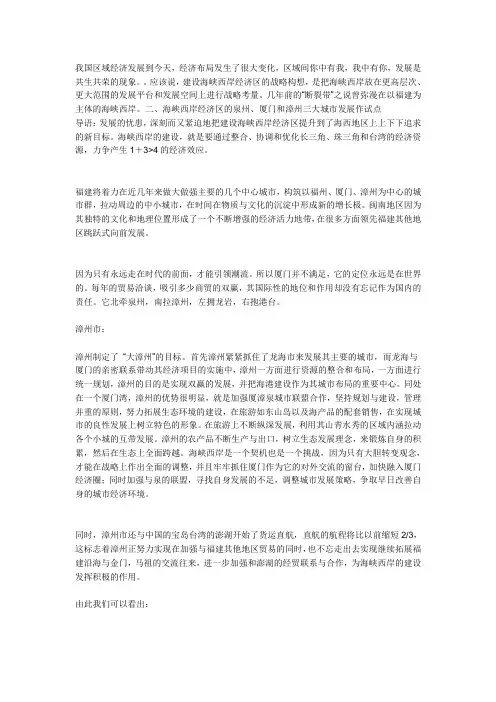 关于整个漳州漳浦的规划