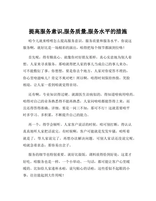 提高服务意识,服务质量,服务水平的措施
