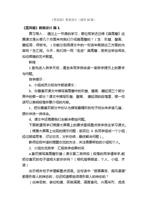 《莫高窟》教案设计（通用16篇）