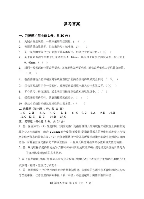 中国矿业大学几何精度设计与检测试题参考答案