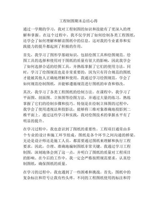 工程制图期末总结心得