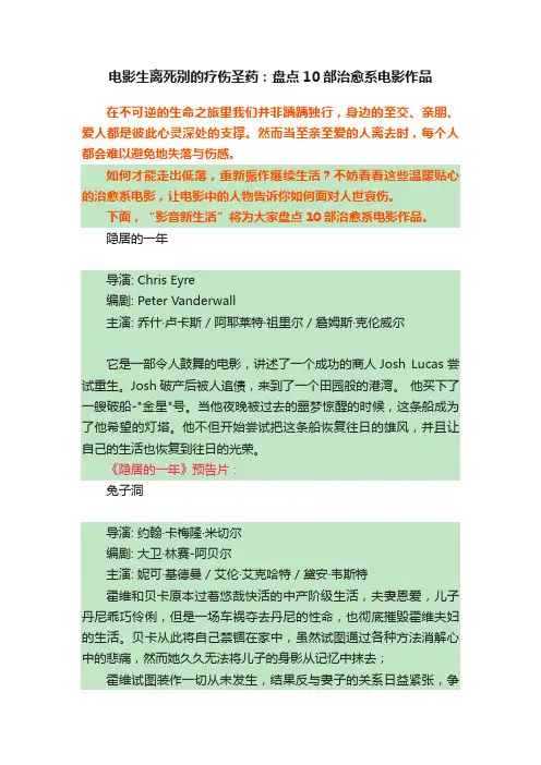 电影生离死别的疗伤圣药：盘点10部治愈系电影作品