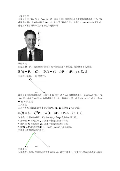 贝塞尔曲线