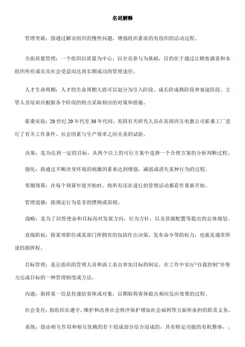 管理学原理重点名词解释