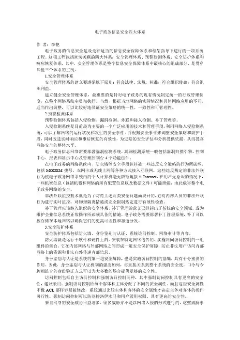 电子政务信息安全四大体系