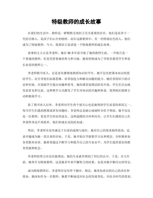 特级教师的成长故事