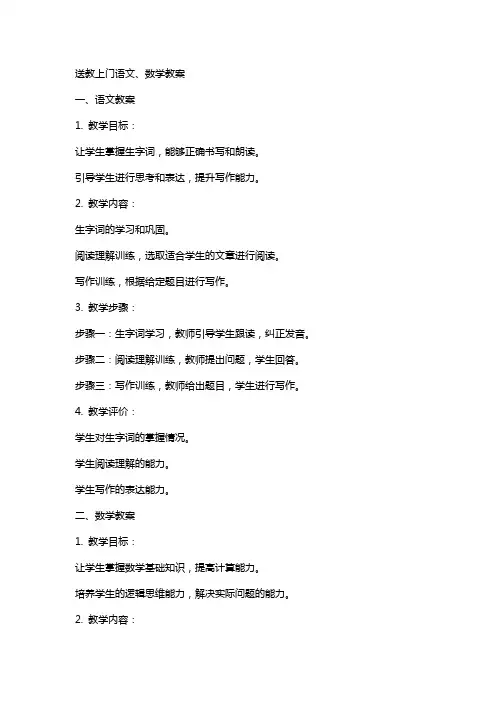 送教上门语文、数学教案