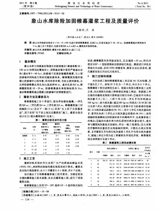 象山水库除险加固帷幕灌浆工程及质量评价