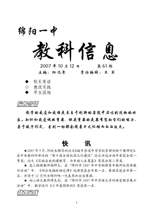 绵阳一中——精选推荐