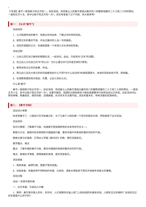 幼儿园大班关于春节的社会活动教案3篇