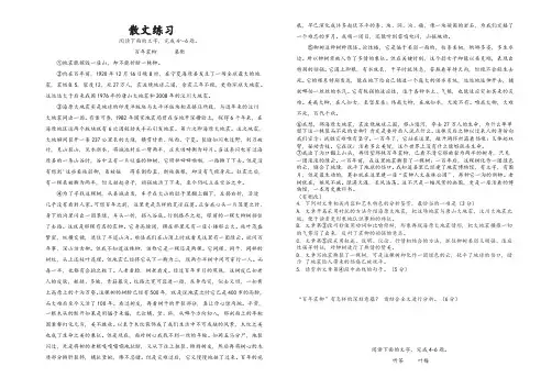 高三散文练习答案
