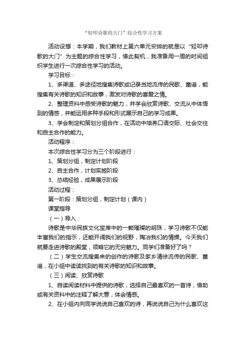 “轻叩诗歌的大门”综合性学习方案