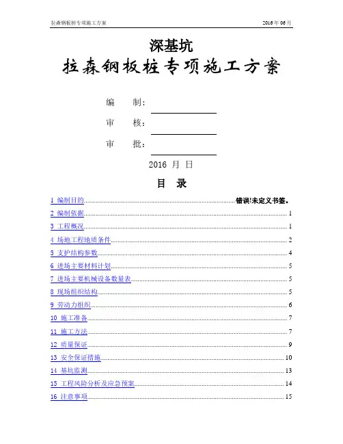 深基坑工程钢板桩施工方案