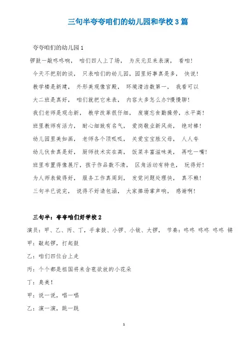 三句半夸夸咱们的幼儿园和学校3篇
