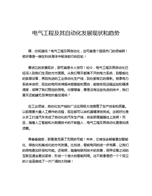 电气工程及其自动化发展现状和趋势