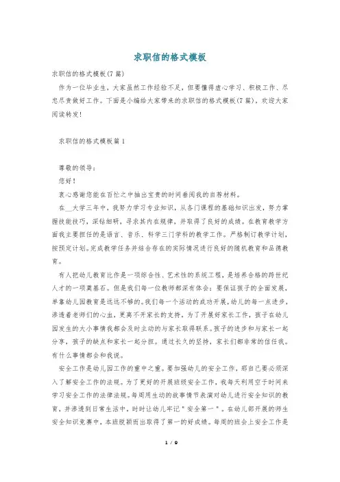 求职信的格式模板
