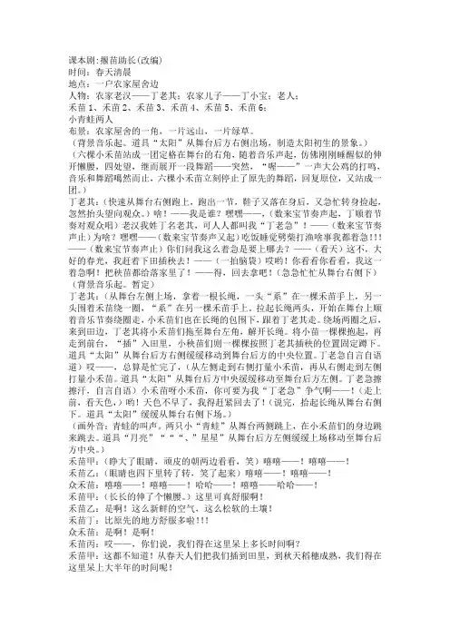 揠苗助长课本剧
