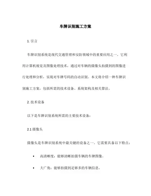 车牌识别施工方案