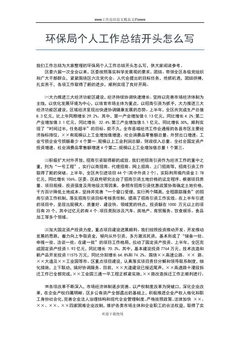 2019年最新环保局个人终工作总结范文工作总结文档【五篇】