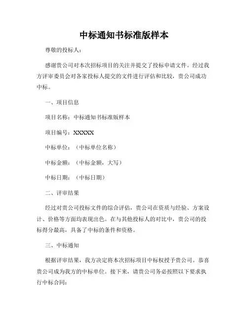 中标通知书标准版样本