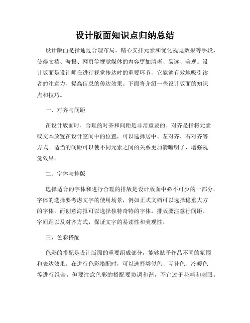 设计版面知识点归纳总结