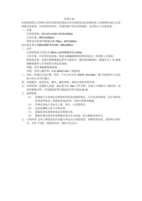 补液计划