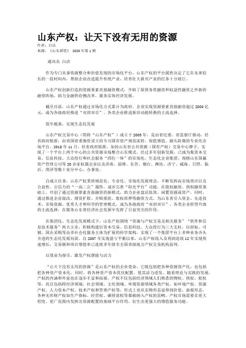 山东产权：让天下没有无用的资源