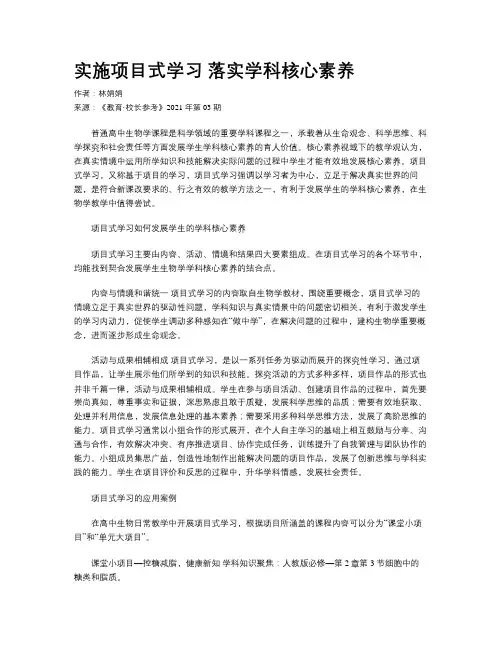 实施项目式学习 落实学科核心素养