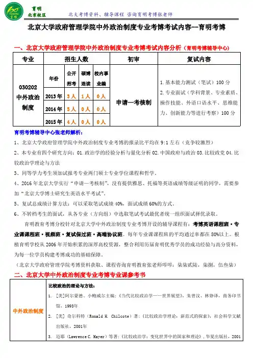 2017年北京大学中外政治制度考博真题-育明考博