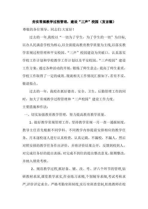 夯实常规教学过程管理